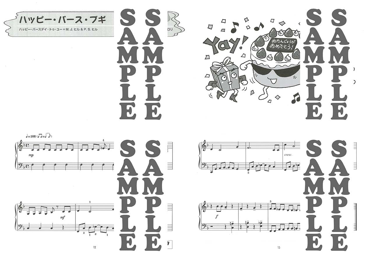 ブルクミュラー程度 春畑セロリのこどもピアノ ~やまのおんがくか、狩にゆく~