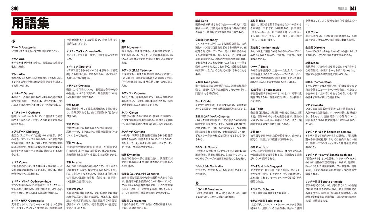 西洋音楽史大図鑑