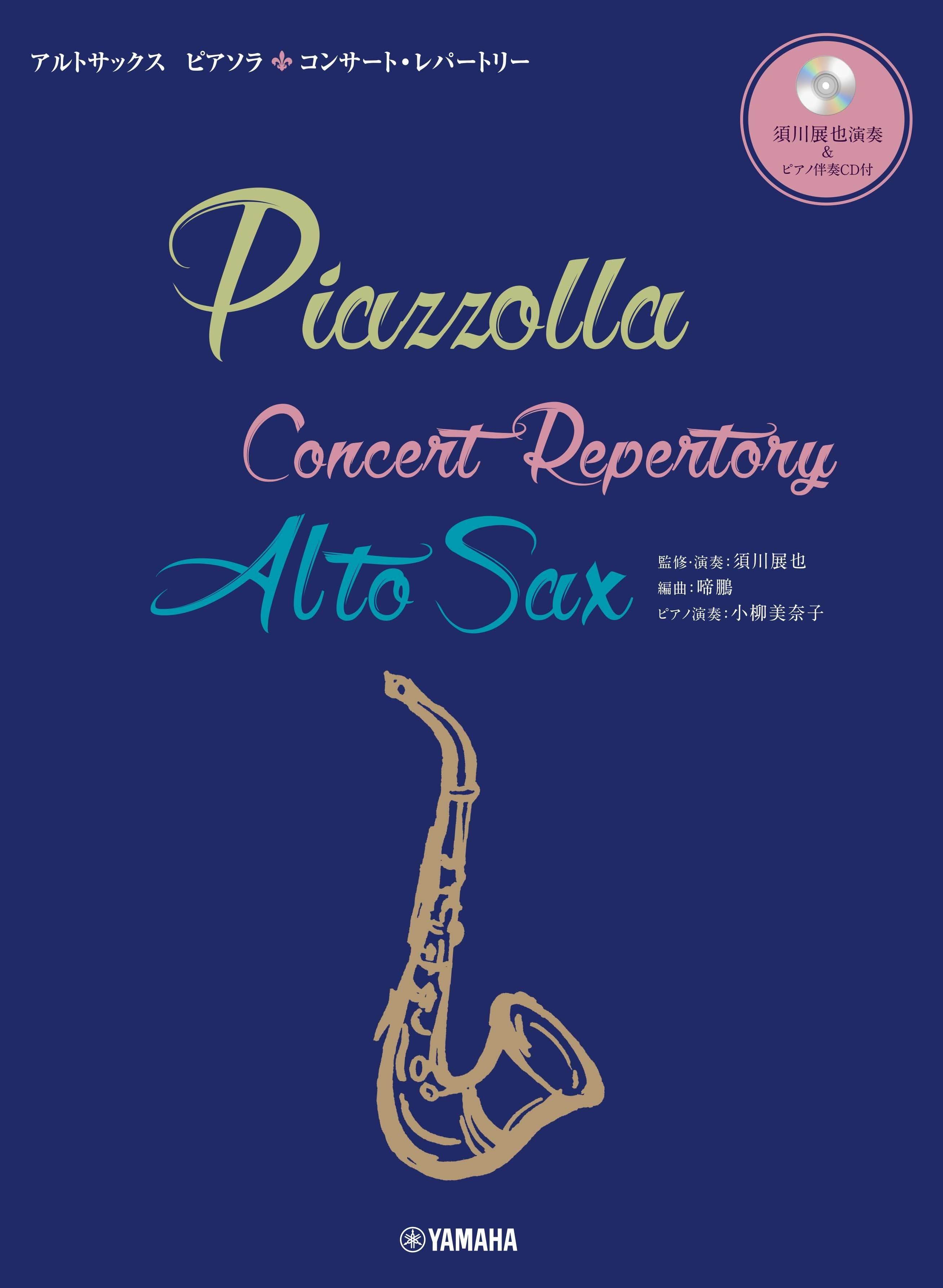 アルトサックス ピアソラ コンサート・レパートリー | ヤマハの楽譜 