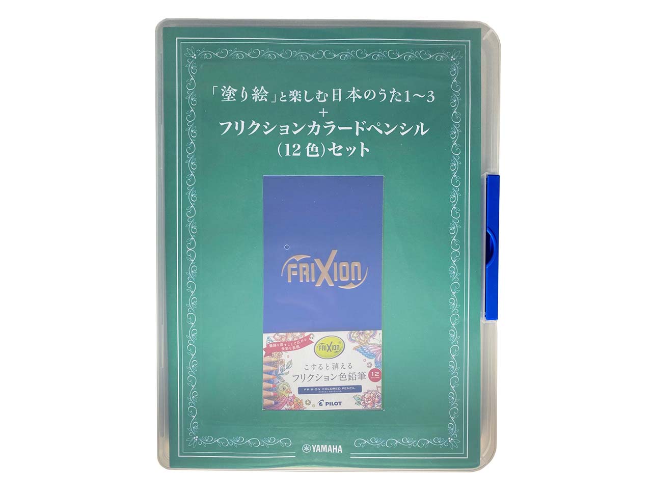 「塗り絵」と楽しむ日本のうた 1~3+フリクションカラードペンシル(12色)セット
