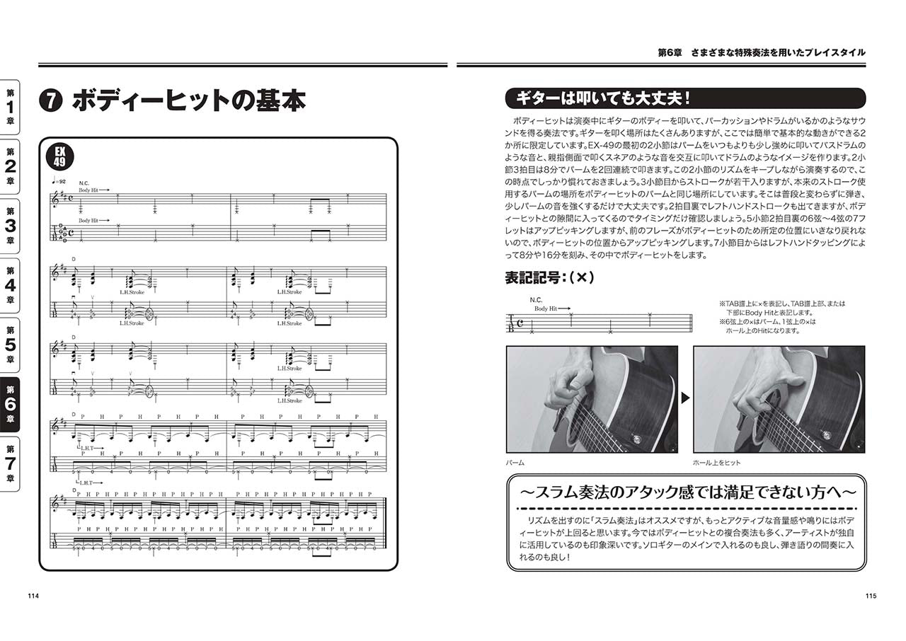 絶対にわかる! 弾けるハイテクアコギプレイ【動画対応版】