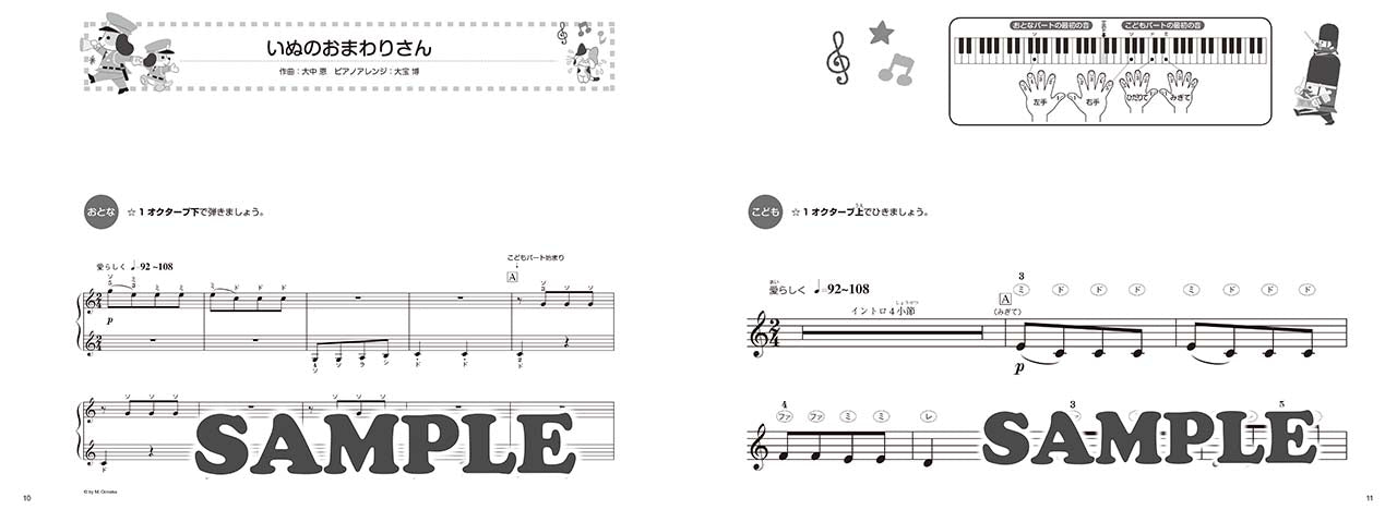 入門×入門 どちらもやさしい!おやこピアノれんだん2 ~ドレミふりがな&ゆび番号つき!~