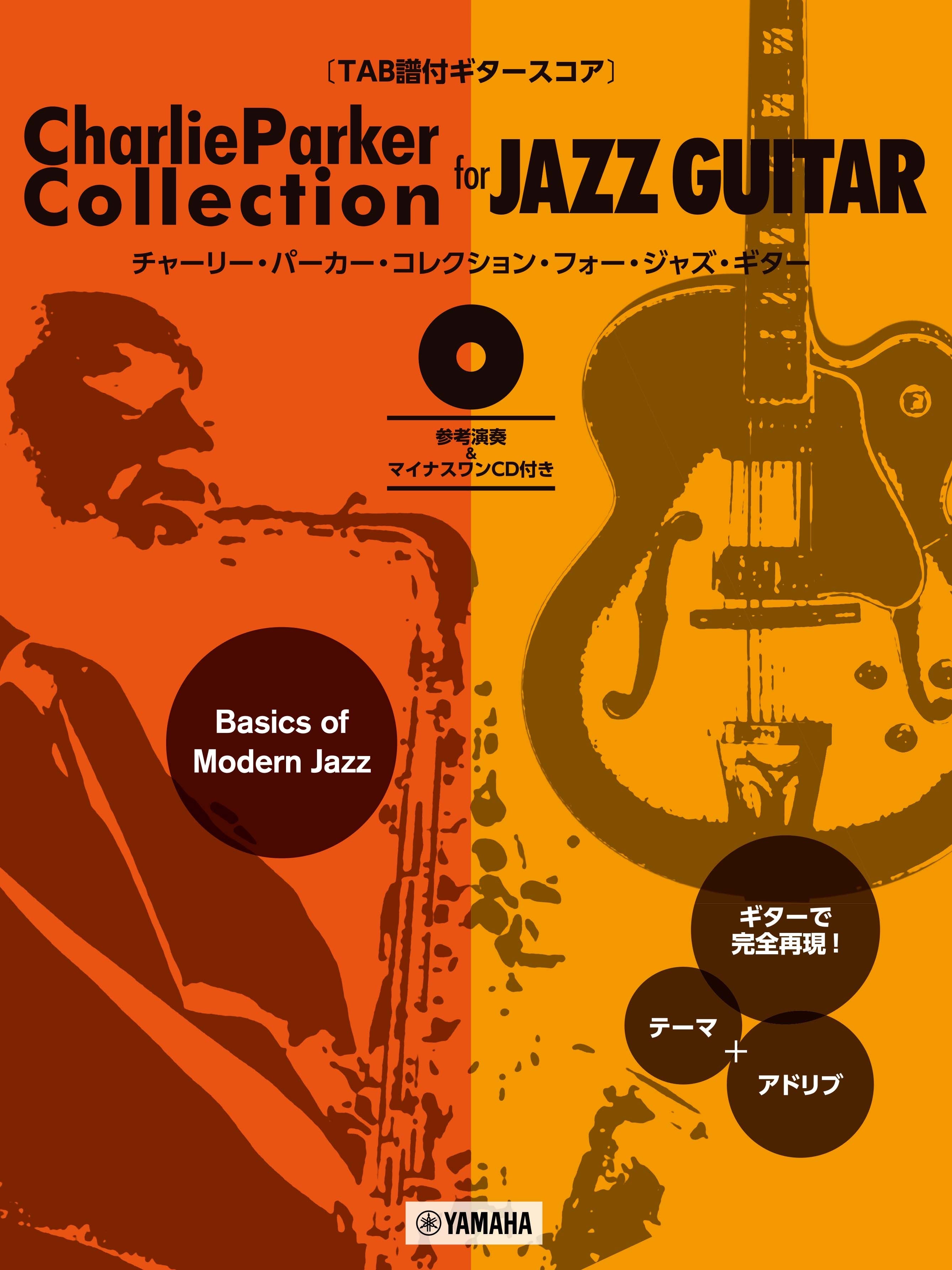 TAB譜付ギタースコア】 Charlie Parker Collection for Jazz Guitar 