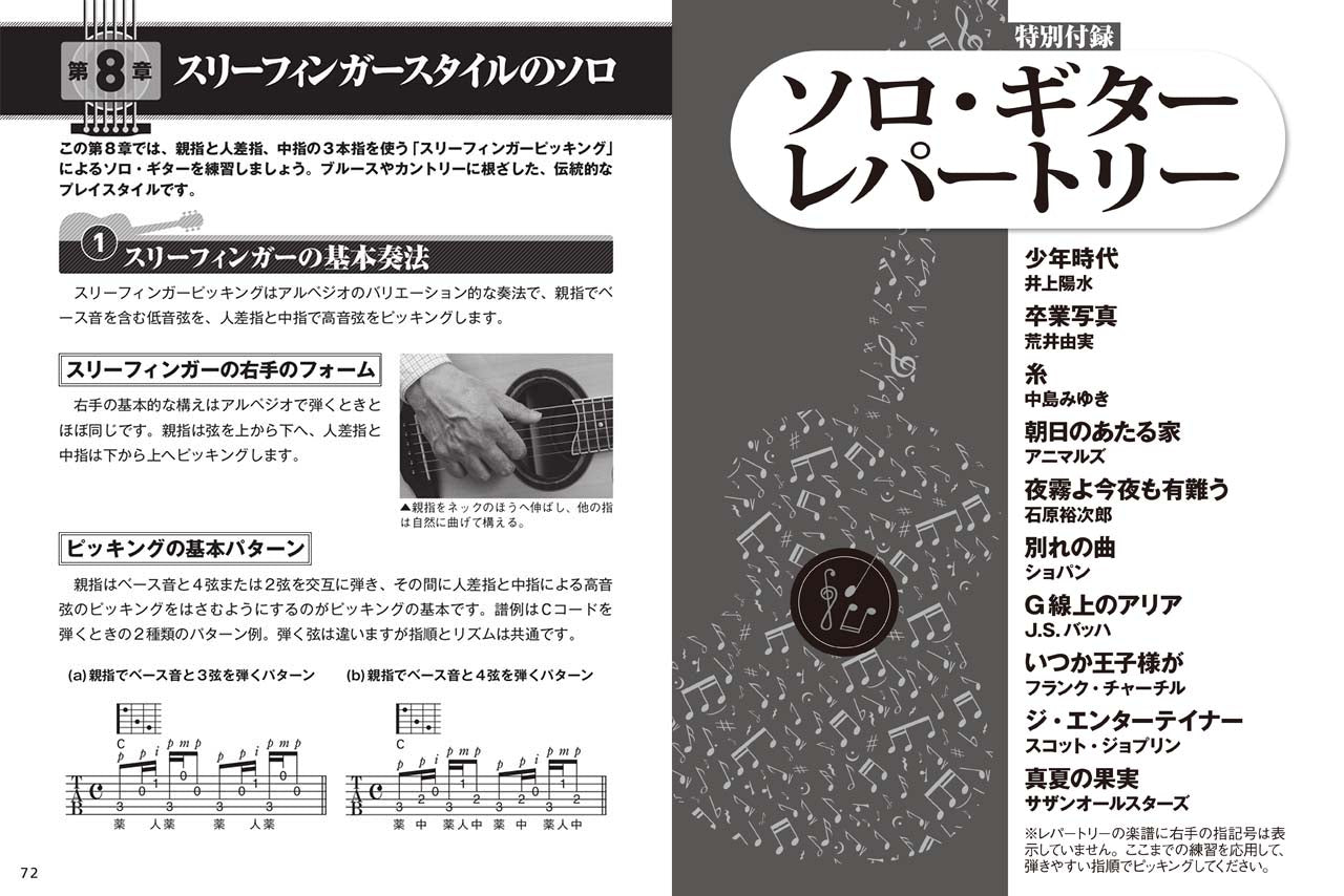 文字と楽譜が大きい 基礎からわかるソロ・ギター(改訂版)