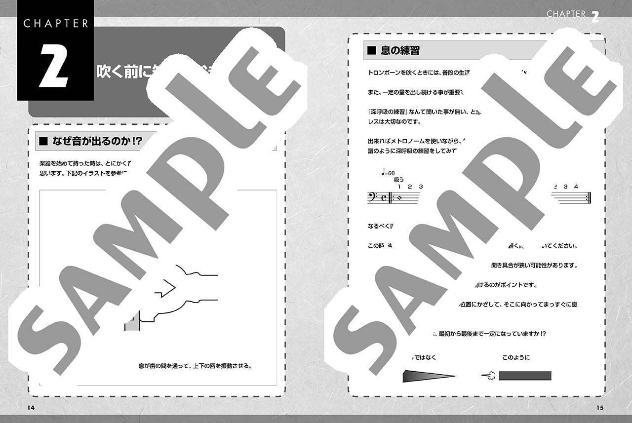 いちばんはじめに読むシリーズ 超入門トロンボーン塾