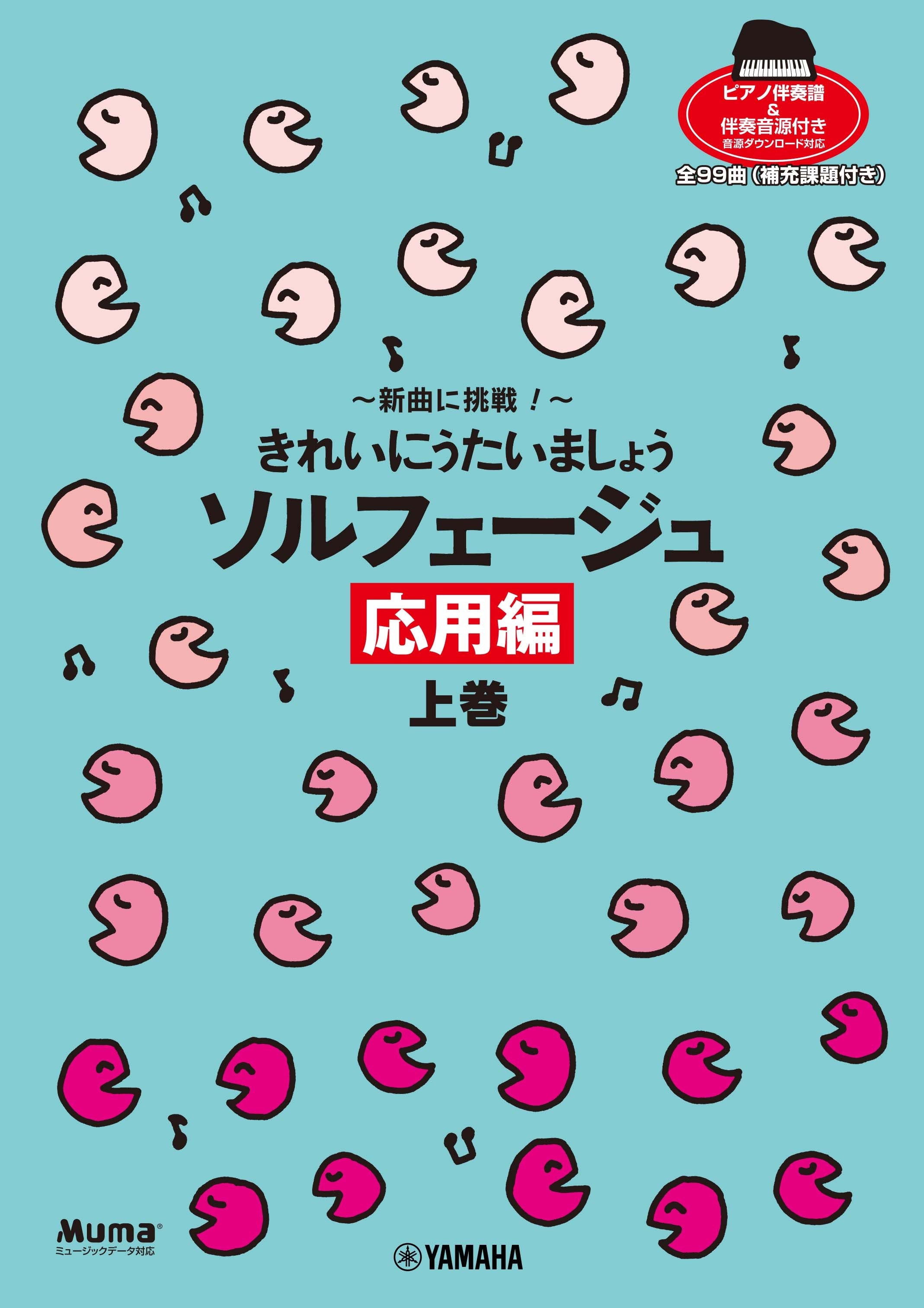 きれいにうたいましょう・シリーズ 新曲に挑戦！ きれいにうたいま