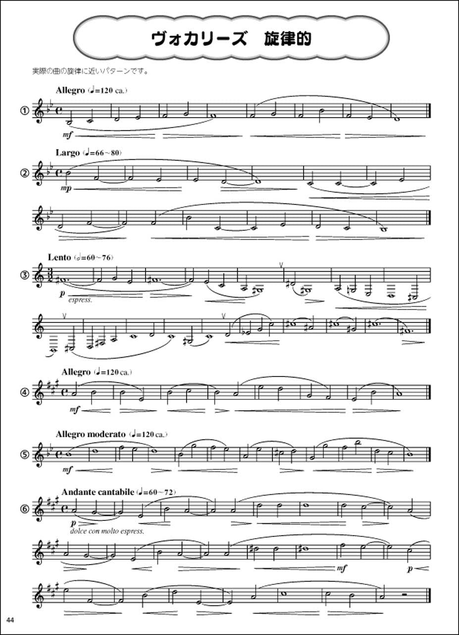 ホルン つらくない! ロングトーン練習 -音楽的かつ無理なく吹けるトレーニング・ブック-
