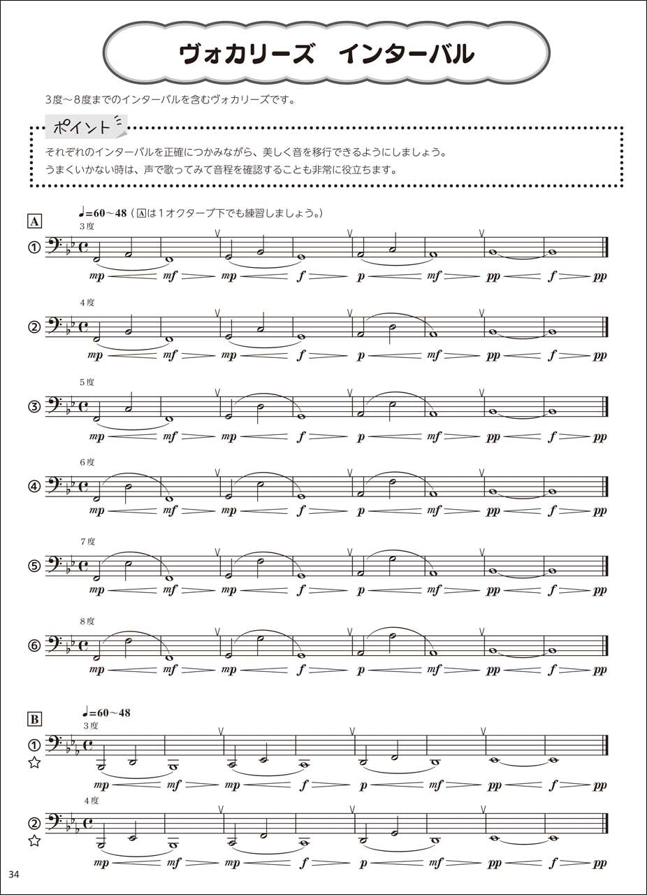 チューバ つらくない! ロングトーン練習 -音楽的かつ無理なく吹けるトレーニング・ブック-