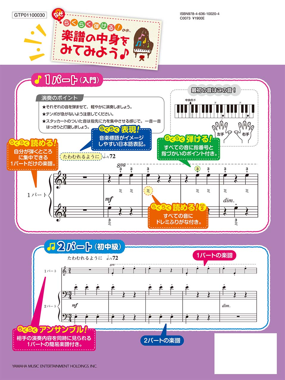 入門×初中級 らくらく弾ける!ピアノ連弾 ディズニー 1パートはドレミふりがな付き!