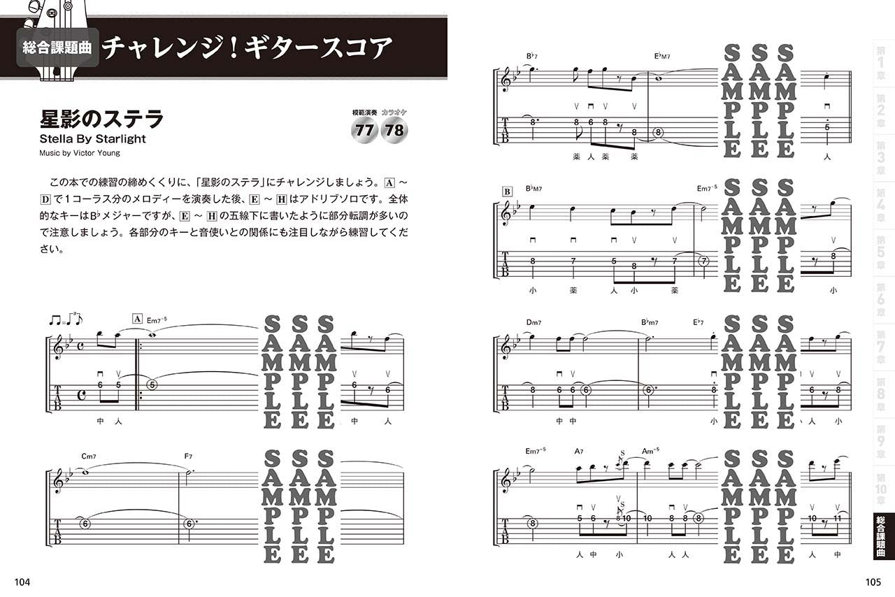 文字と楽譜が大きい はじめてのジャズギター入門