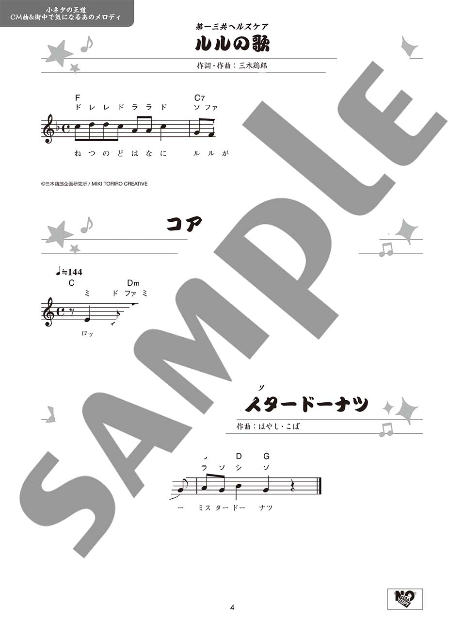【改訂版】これが吹けりゃ~人気者! リコーダーでキメる!大ネタ小ネタ 100曲