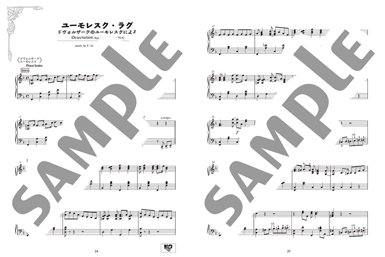 ピアノソロ ラグタイムを弾こう! ~エンターテイナー他 やさしいアレンジからあこがれの原曲まで~