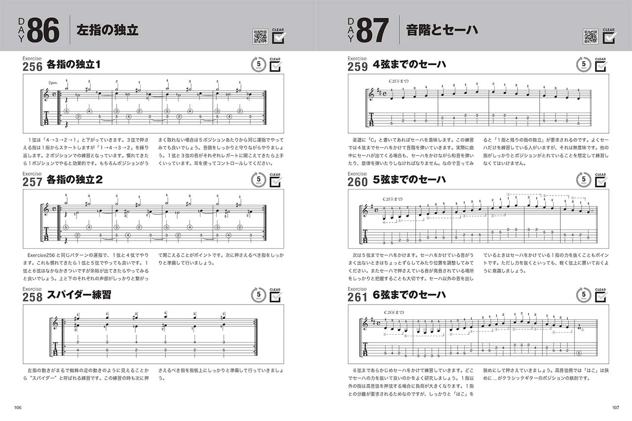 【1日】に【3つ】のフレーズを【5分】ずつ弾くクラシックギターワークアウトブック