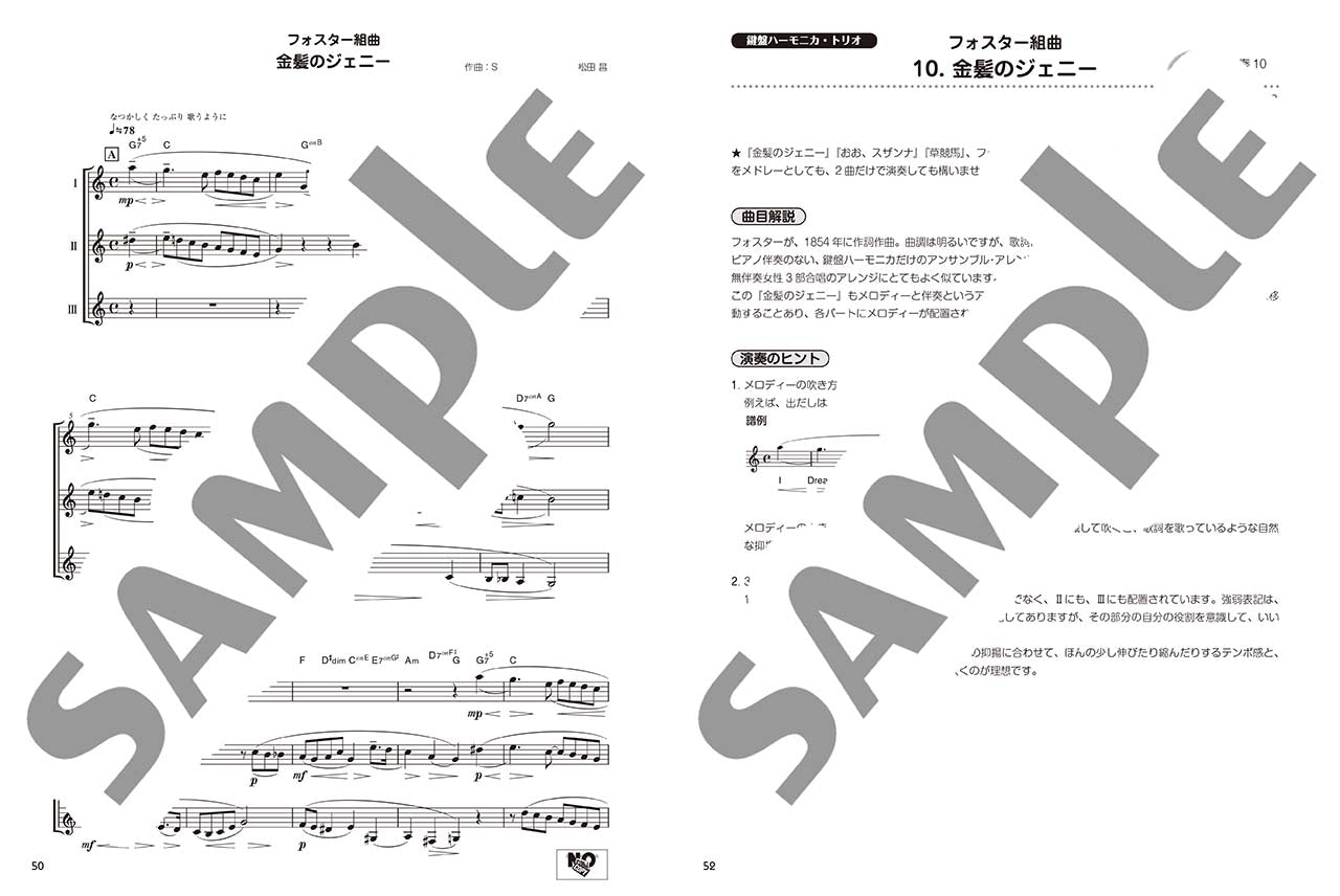 マサさんの もっと楽しむ 鍵盤ハーモニカ