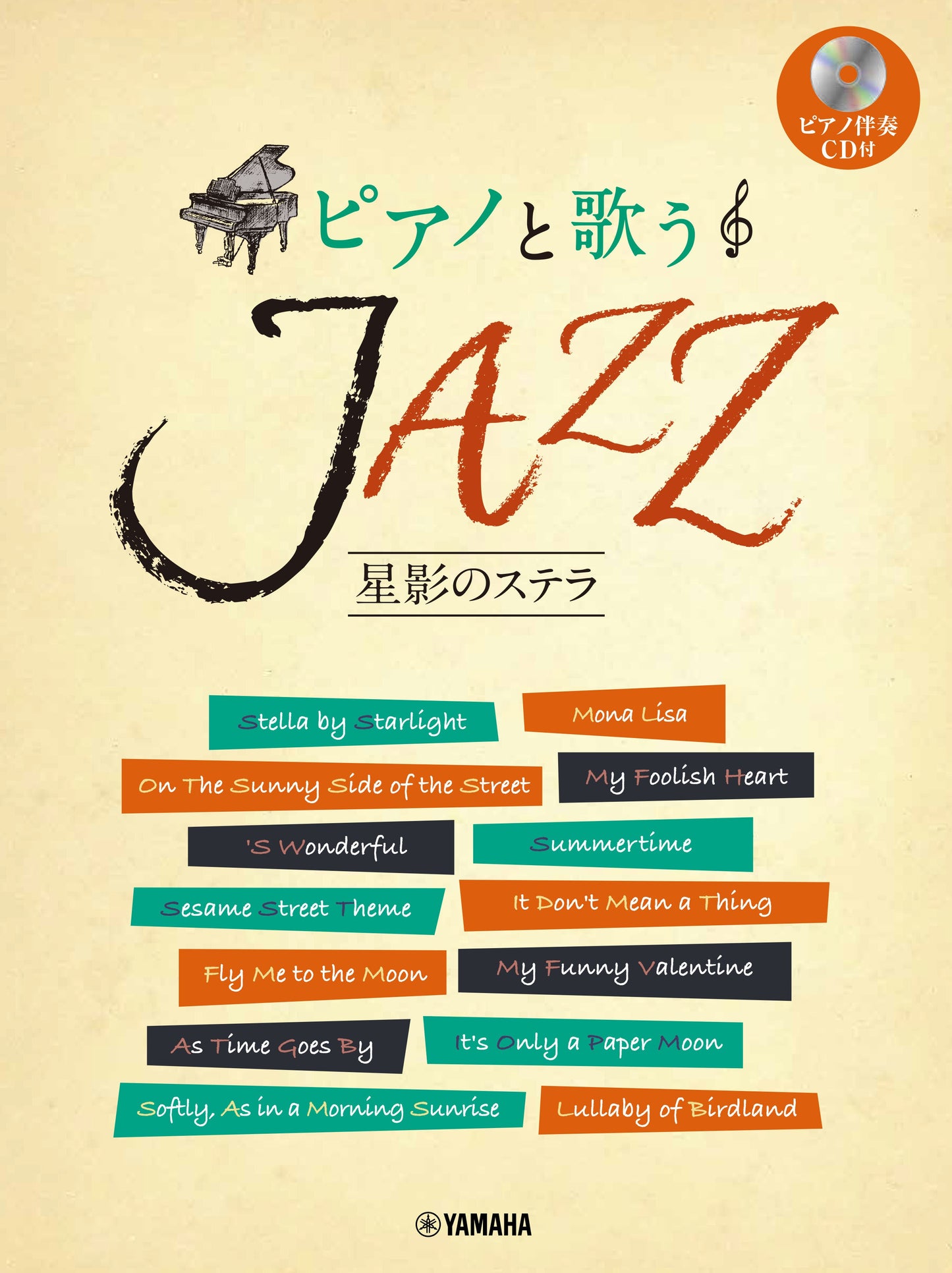 ピアノと歌う JAZZ ~ 星影のステラ
