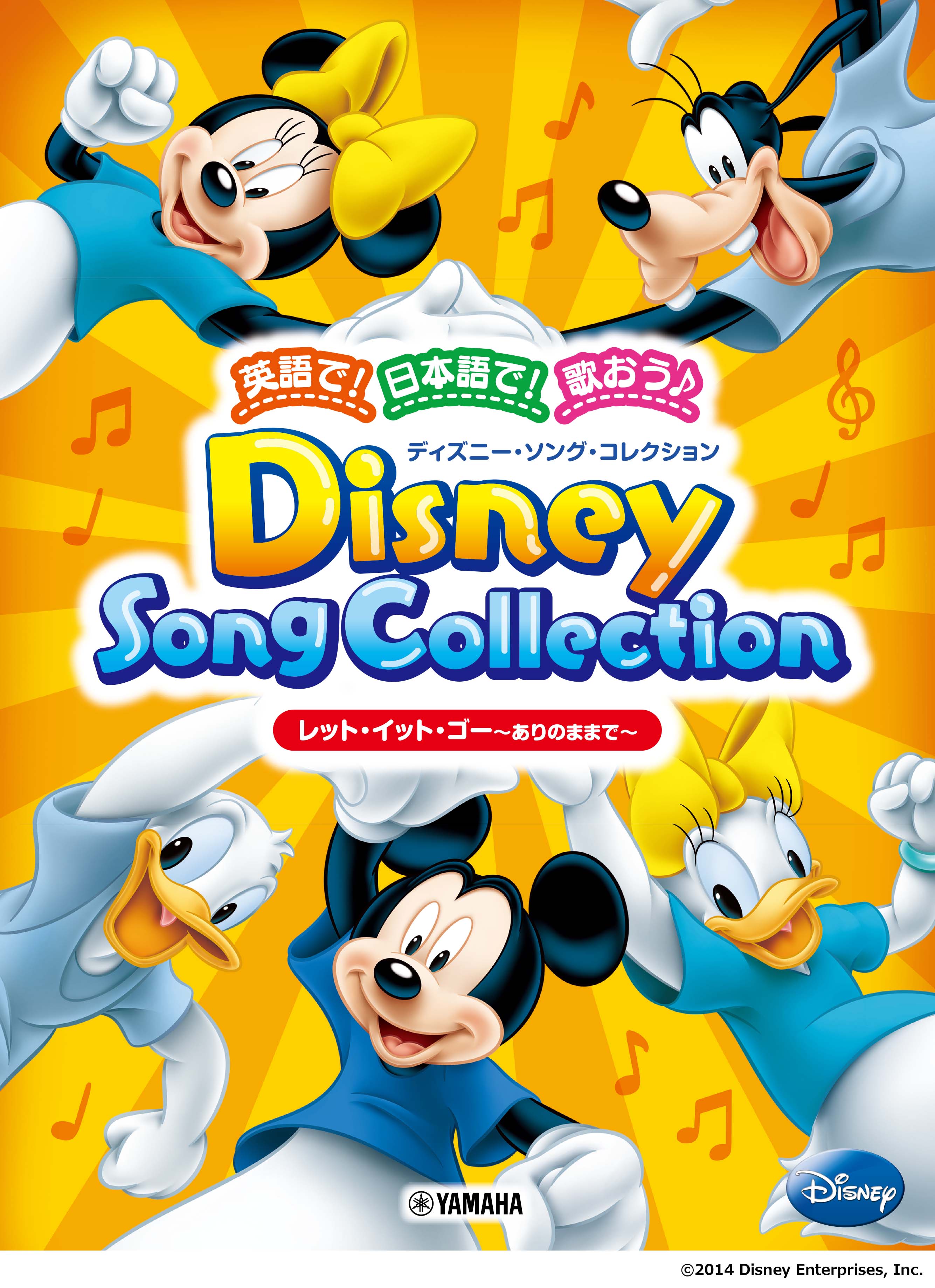 ディズニーの曲が英語でも歌える♫ように！ - CD