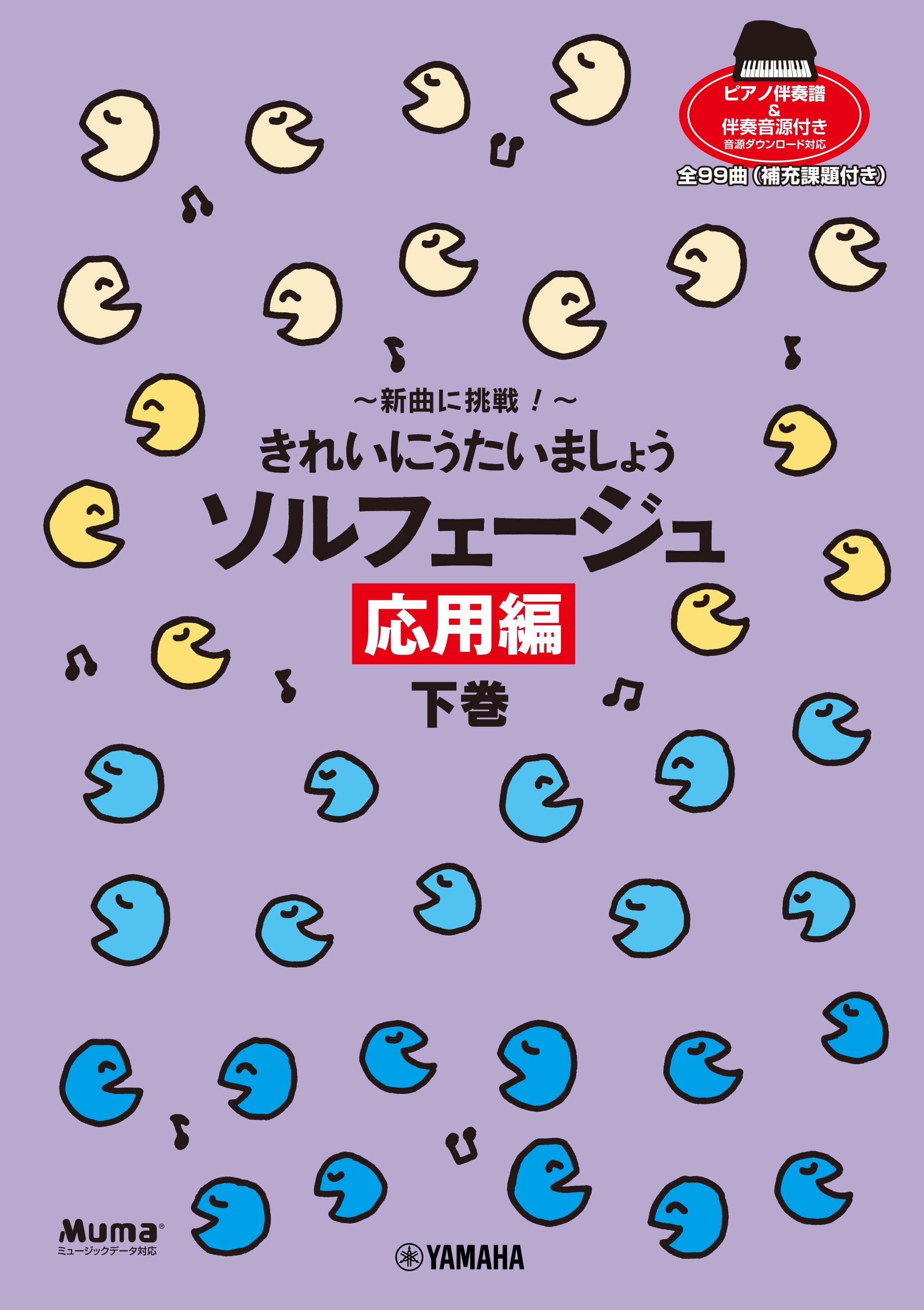 きれいにうたいましょう・シリーズ 新曲に挑戦！ きれいにうたいま