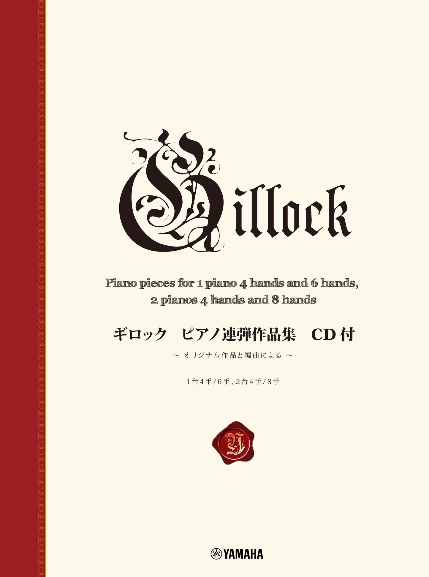 ギロック ピアノ連弾作品集