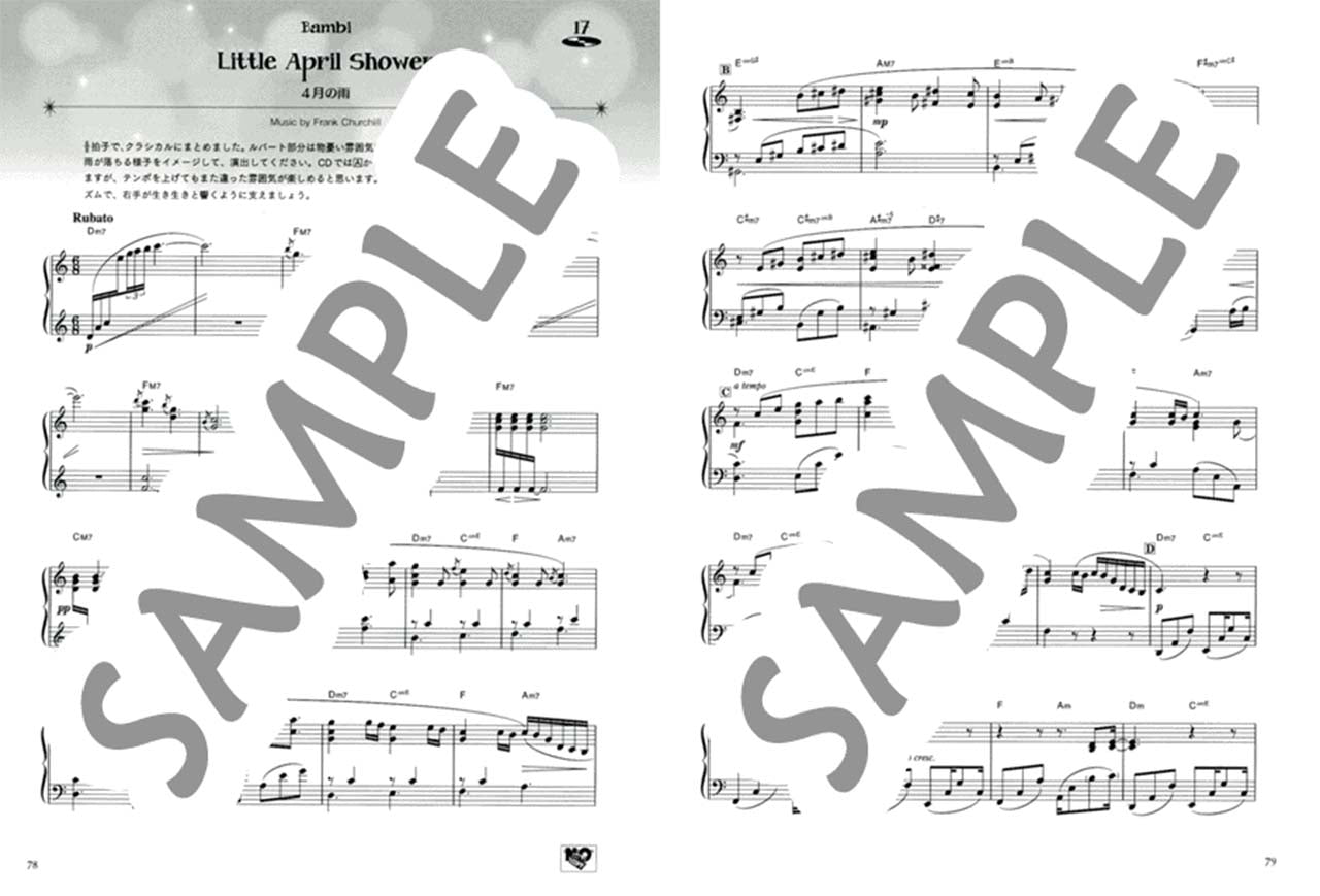 ピアノソロ JAZZアレンジで弾く ディズニー・セレクション