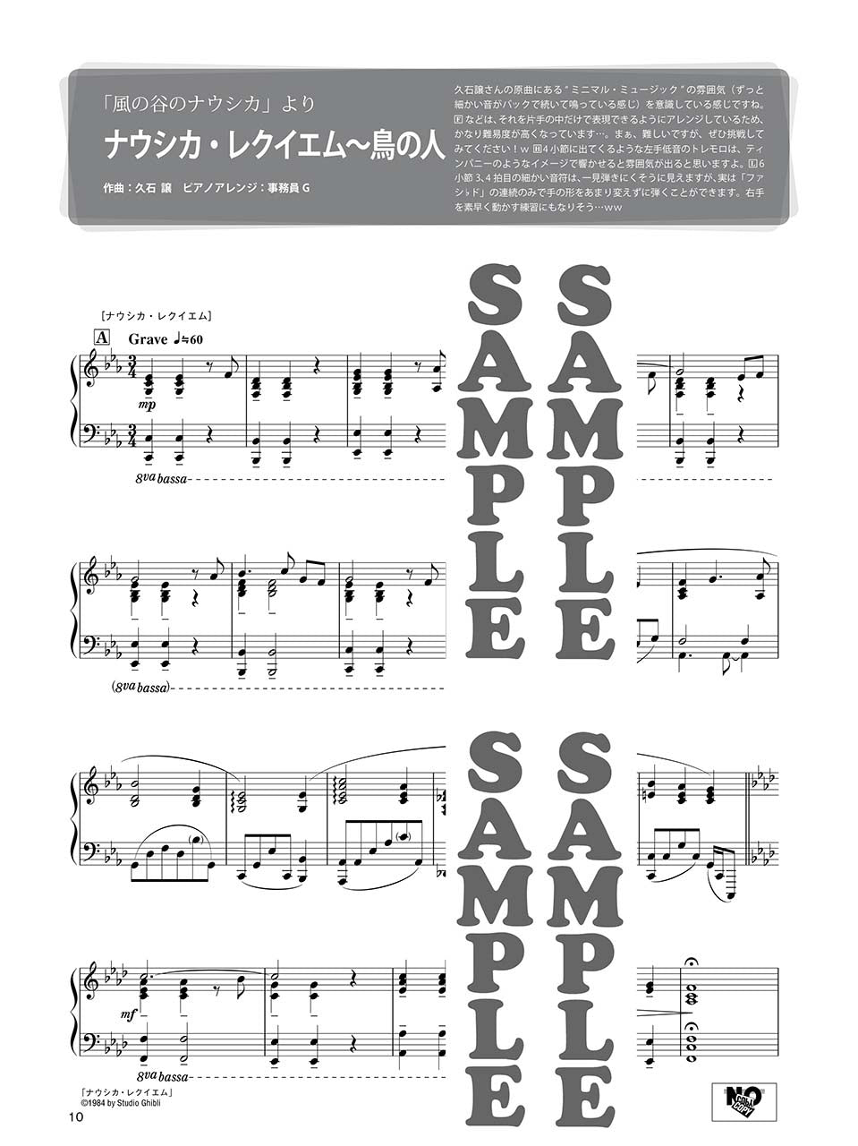 ピアノソロ スタジオジブリ作品集 arranged by 事務員G