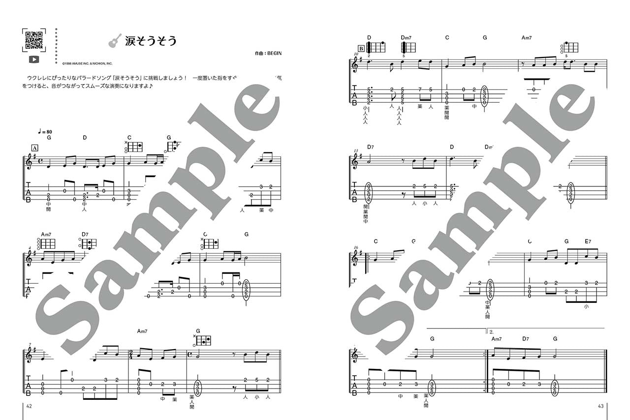 買ったその日にスグ弾ける!ソロ・ウクレレBOOK 鈴木智貴 著(動画対応)