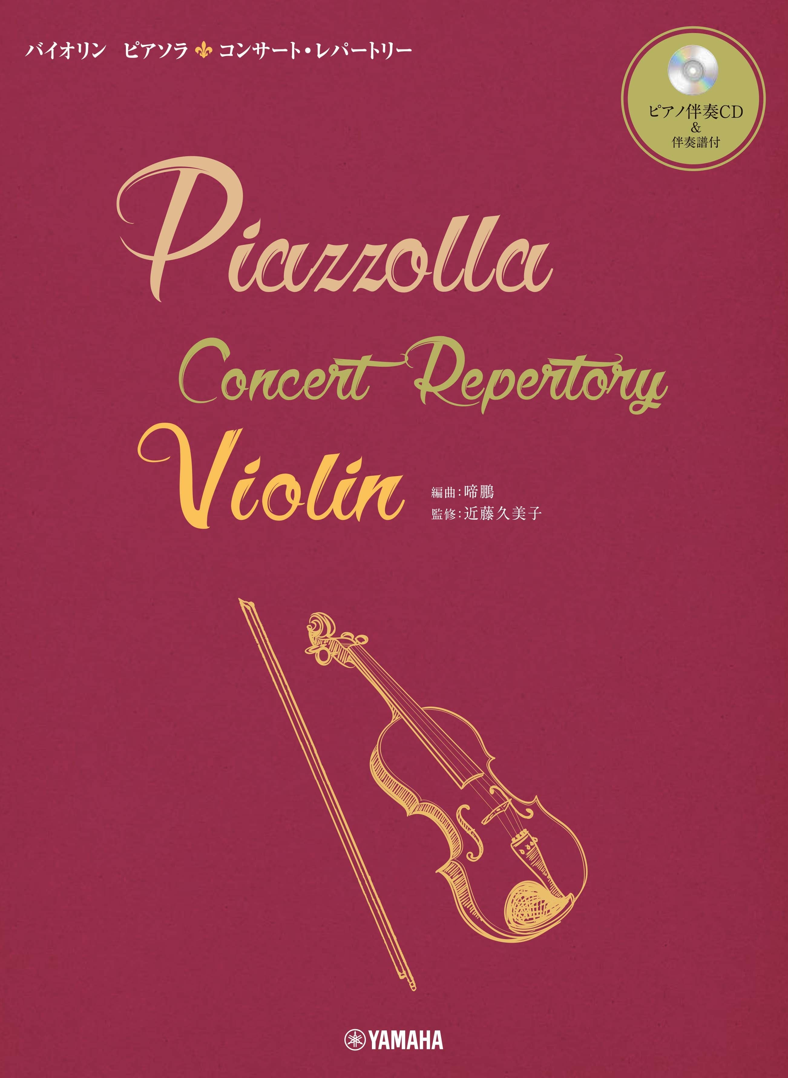 バイオリン ピアソラ コンサート・レパートリー | ヤマハの楽譜通販サイト Sheet Music Store