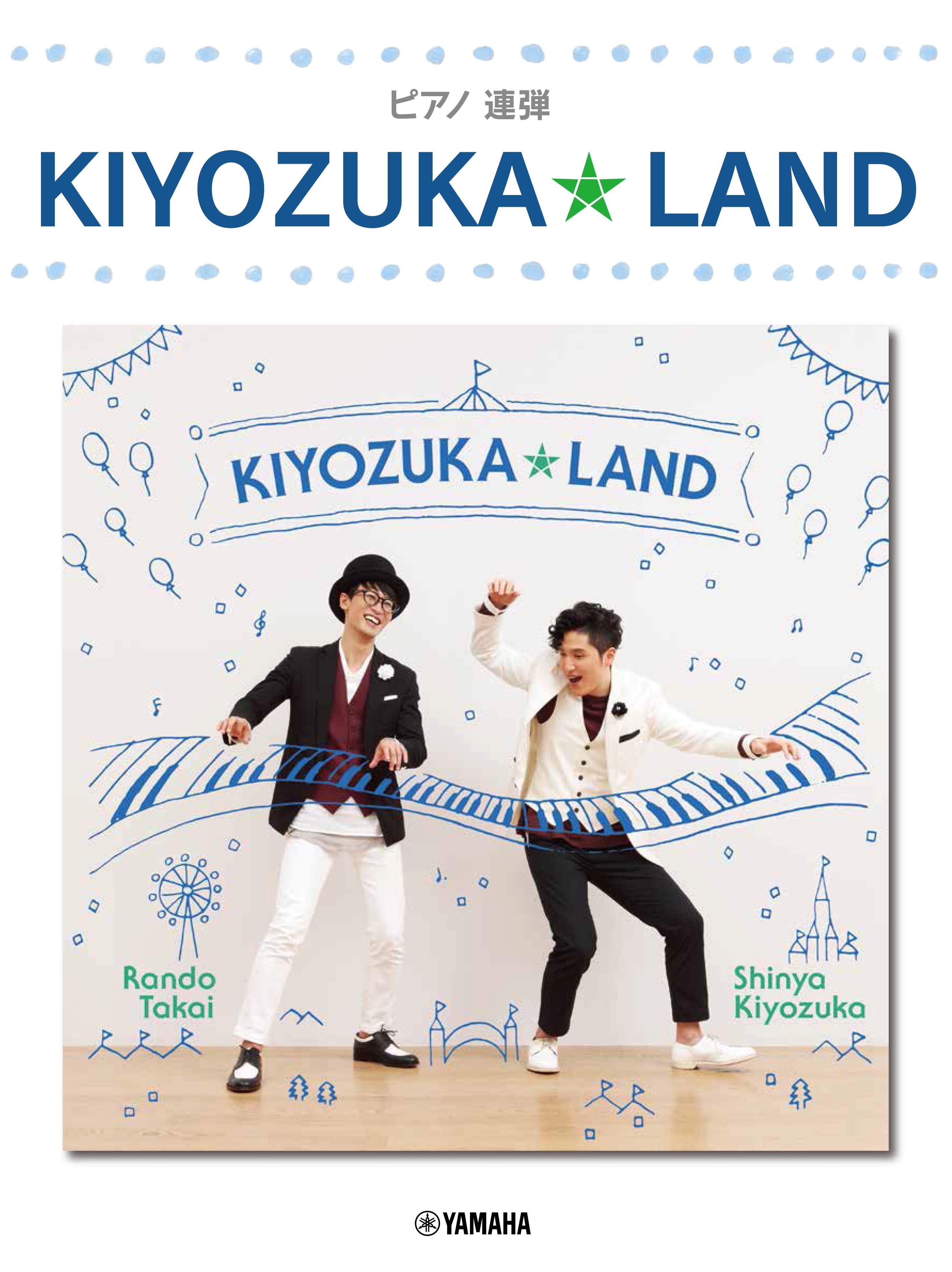 ピアノ | ピアノ連弾 KIYOZUKA☆LAND | ヤマハの楽譜通販サイト Sheet