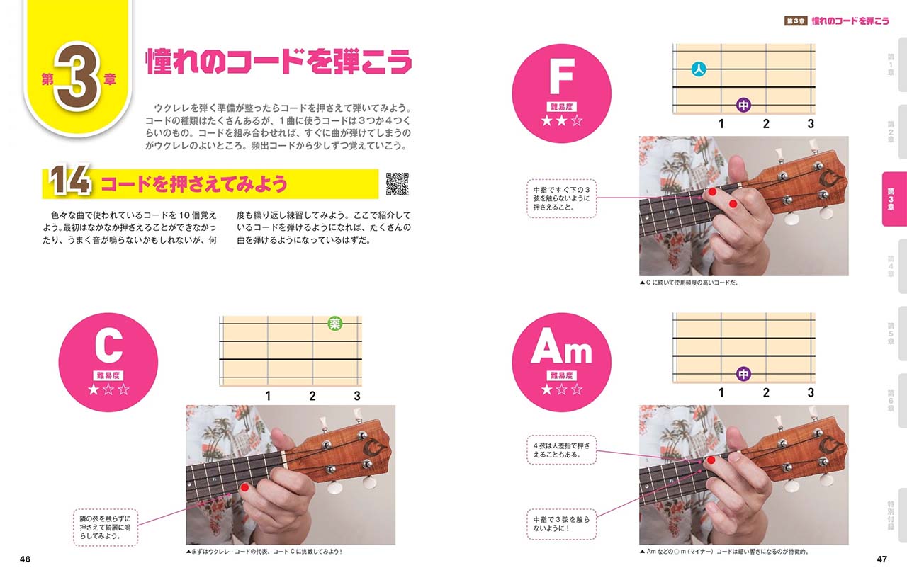 改訂版 今日からはじめるウクレレ