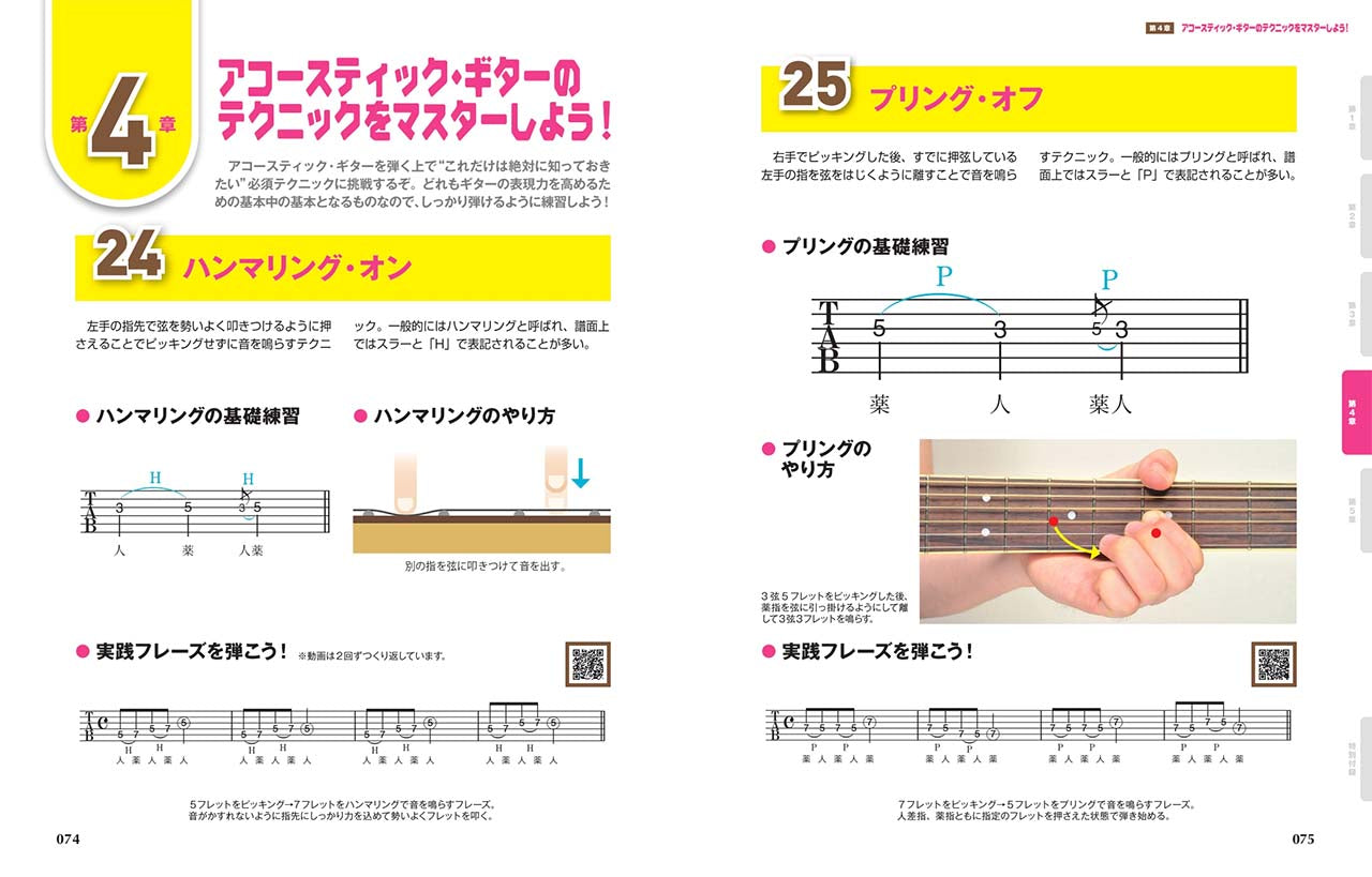 改訂版 今日からはじめるアコースティック・ギター