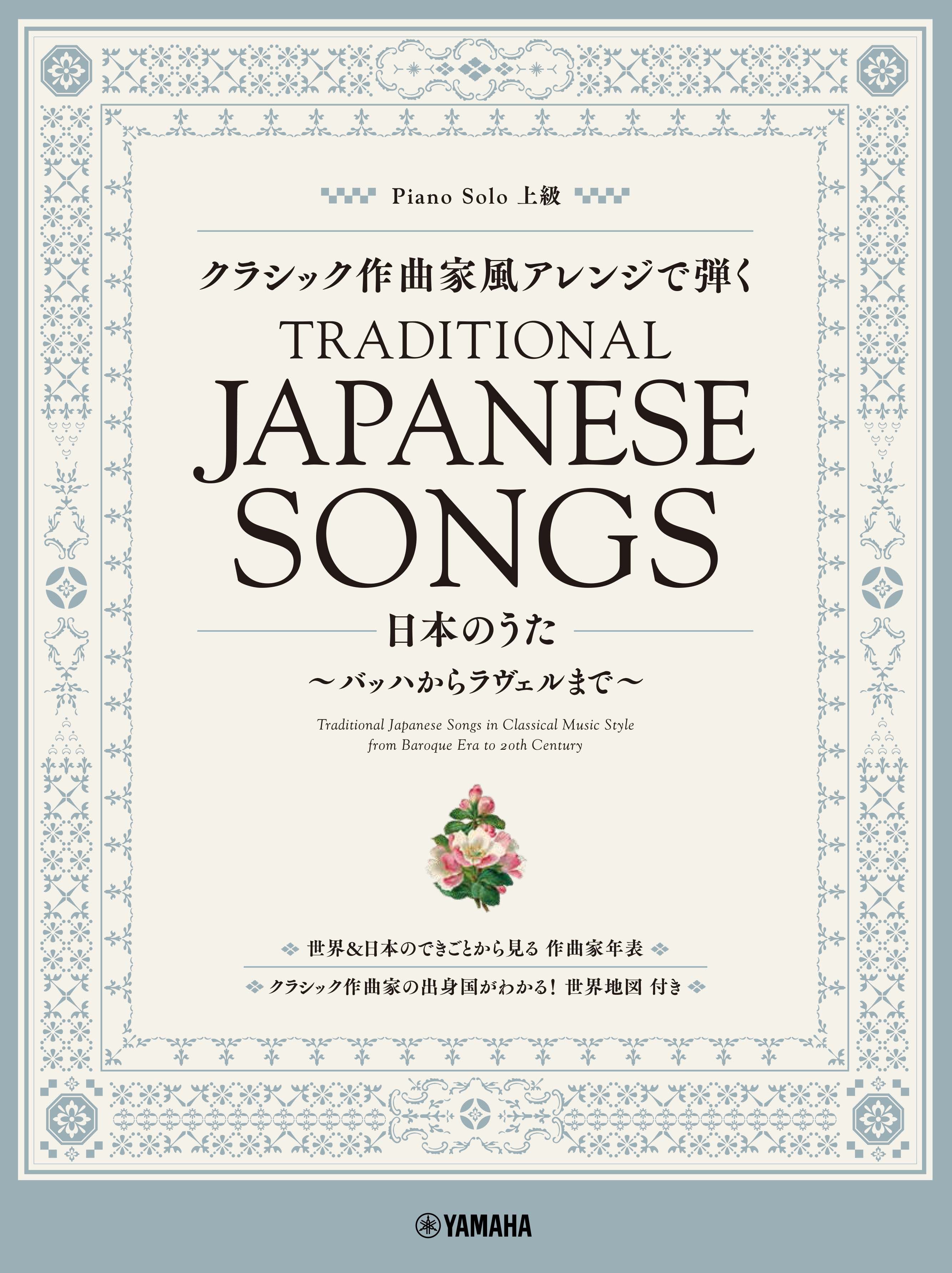 クラシック CD 23枚 ⑤ 作曲家S〜T 【バラ売り可】 ピアノ | ピアノソロ クラシック作曲家風アレンジで弾く日本のうた