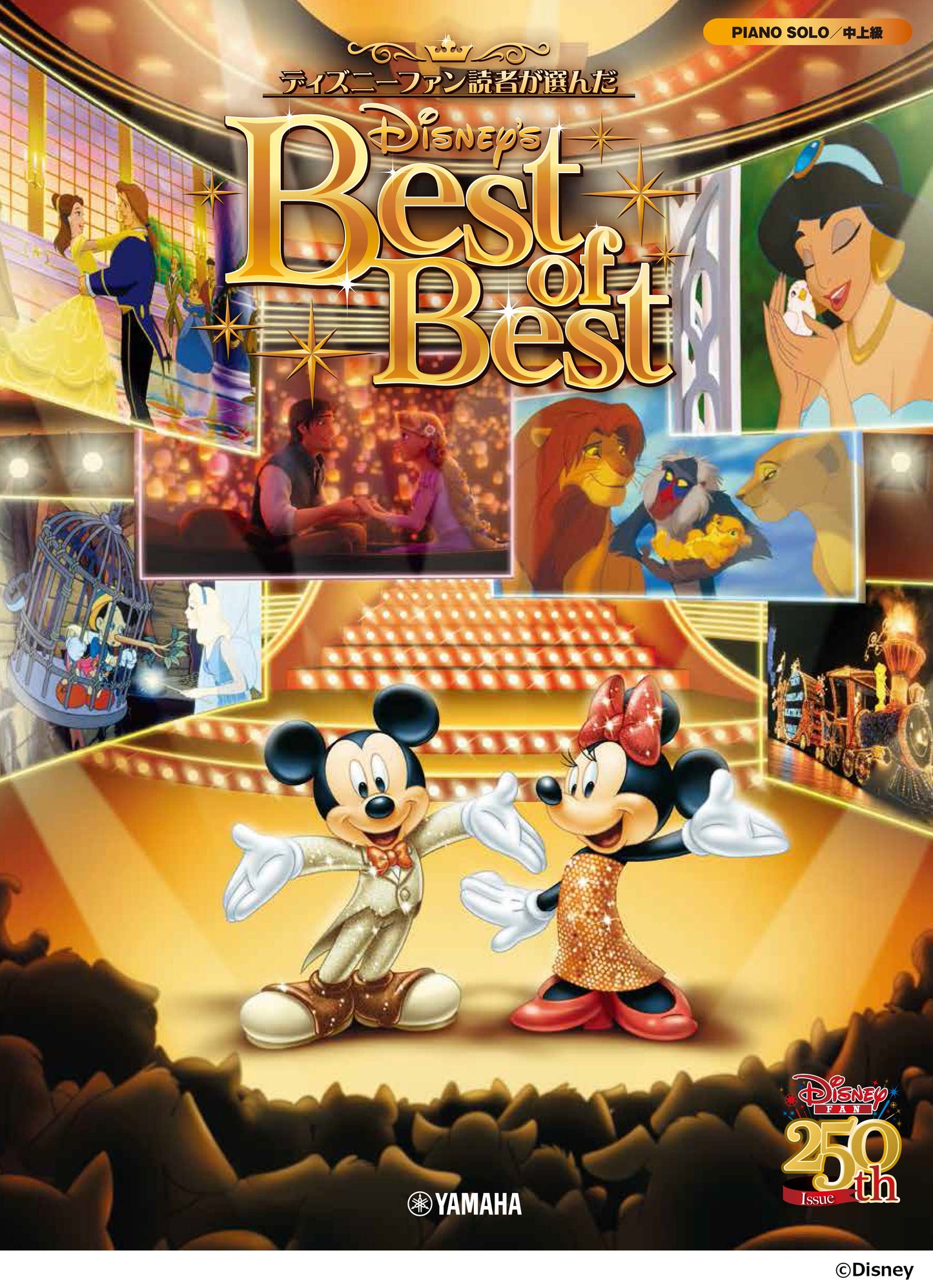 ピアノソロ ディズニーファン読者が選んだ ディズニー ベスト・オブ・ベスト 250号記念盤