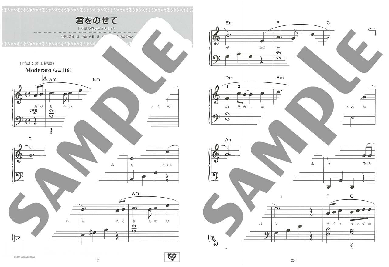ピアノソロ とってもやさしい スタジオジブリ名曲集【決定版】1