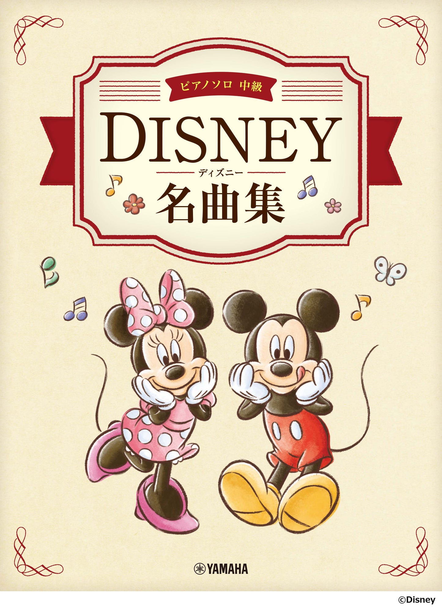 ピアノソロ ディズニー名曲集
