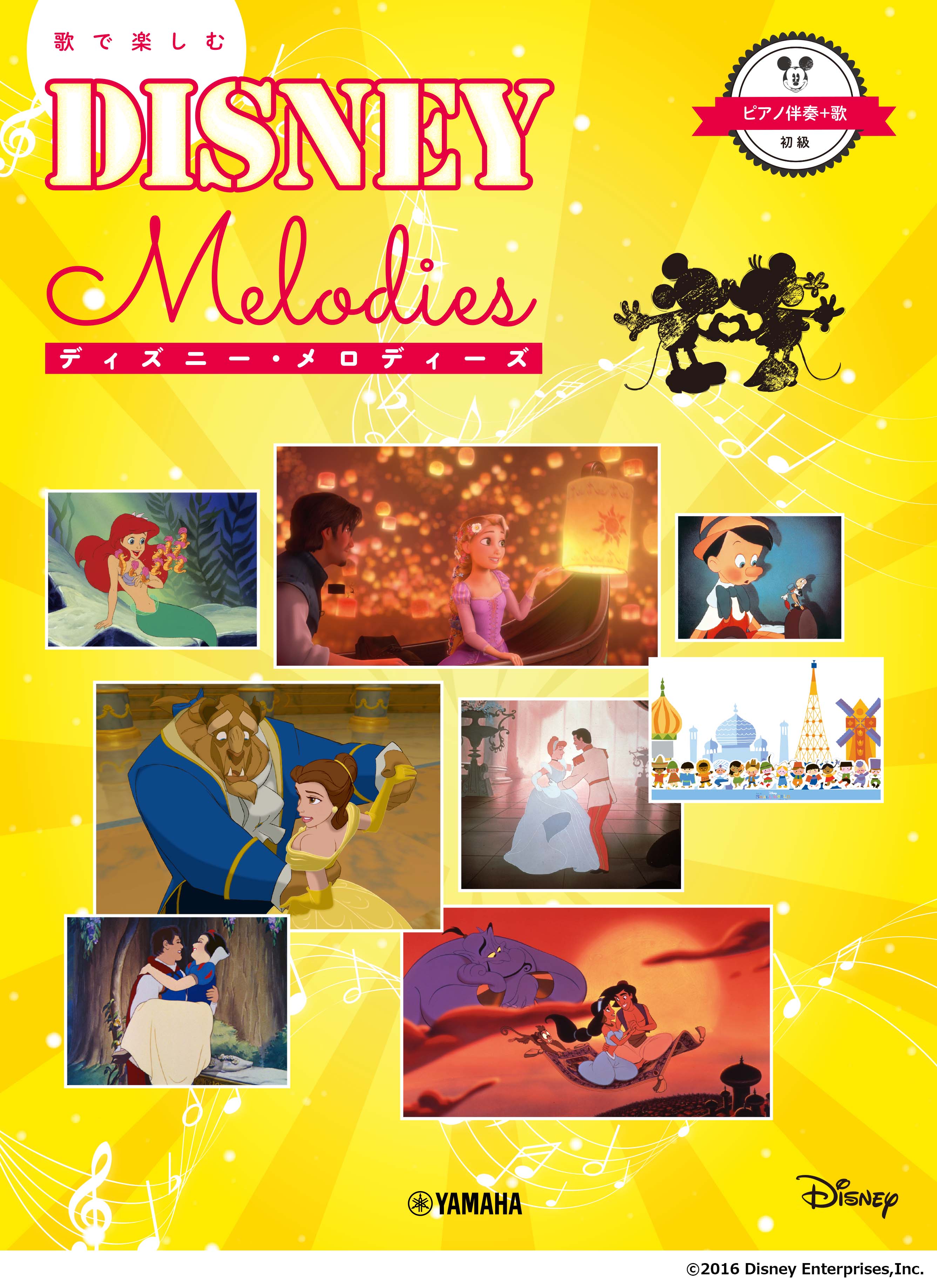 ピアノ | ピアノ伴奏+歌 初級 歌で楽しむ ディズニー