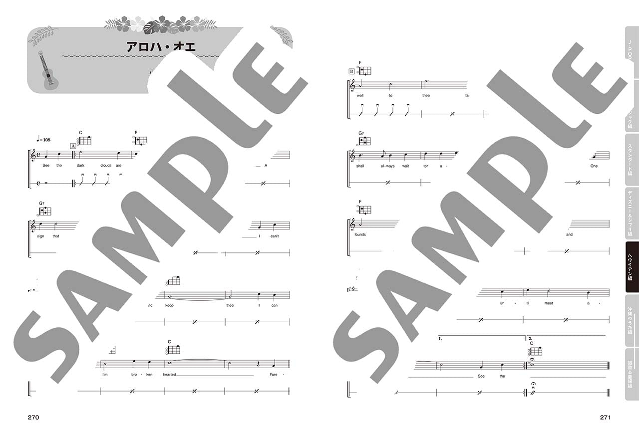 ウクレレ弾き語り やさしく弾ける 超定番ベストセレクション100