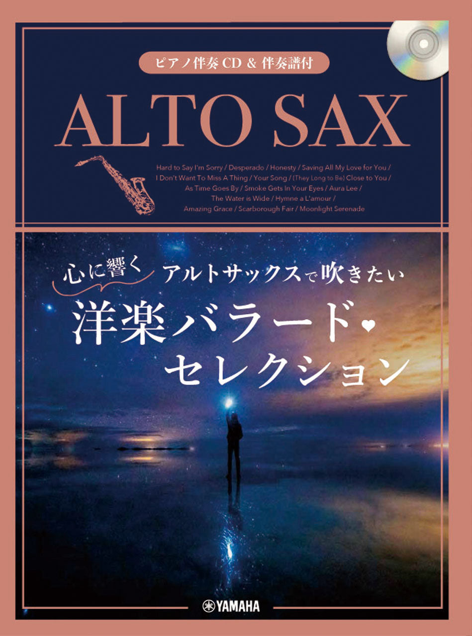 アルトサックスで吹きたい 心に響く洋楽バラード・セレクション