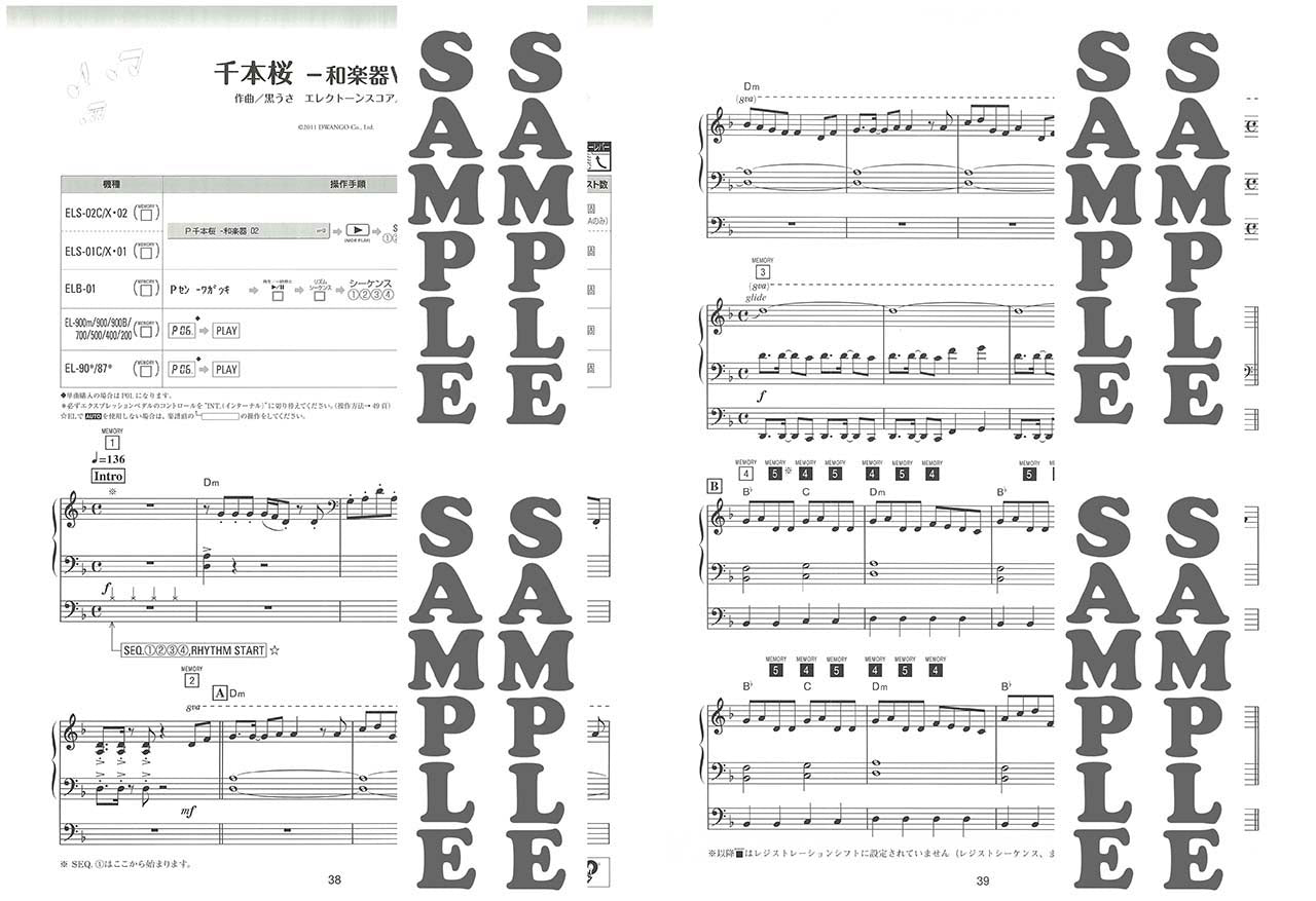 STAGEA・EL エレクトーンで弾く 7~6級 Vol.34 MORE!VOCALOID SOUNDS