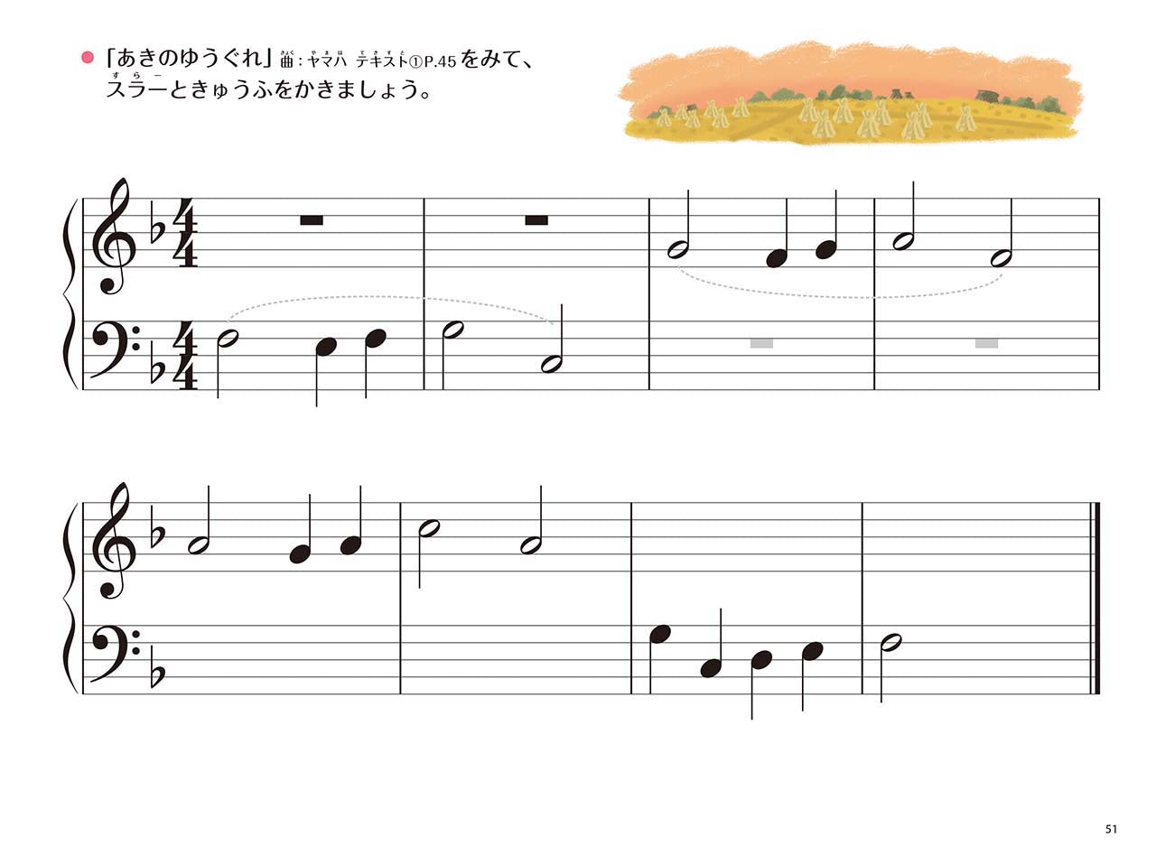 新版 みんなのオルガン・ピアノの本 ワークブック1