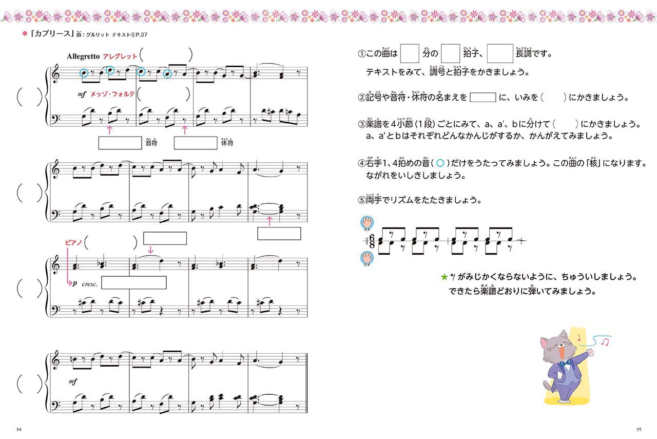 新版 みんなのオルガン・ピアノの本 ワークブック4
