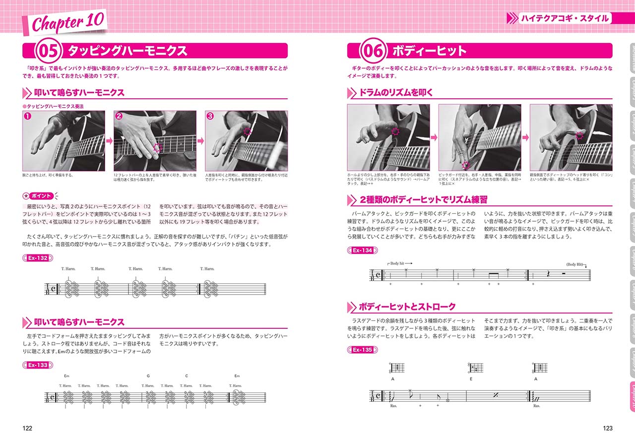 STEP UP アコースティックギターの参考書 ~基礎から応用へ~