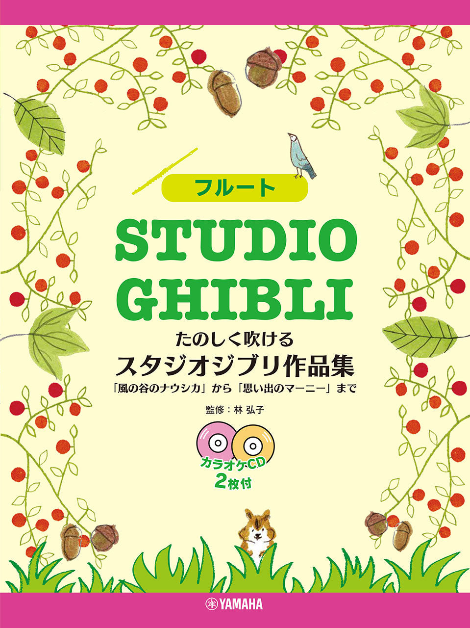 お試し価格！】 やさしいこどもの器楽合奏 ジブリ ラピュタ 魔女の