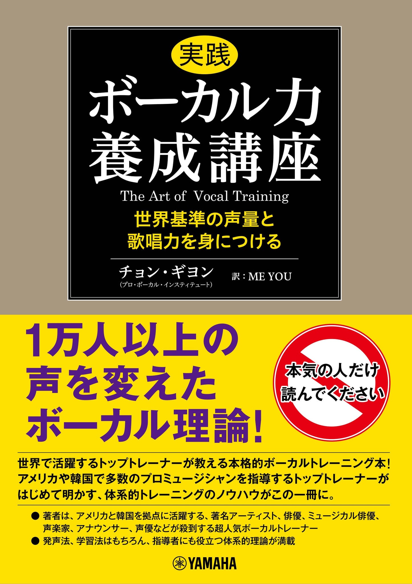実践ボーカル力養成講座~世界基準の声量と歌唱力を身につける~