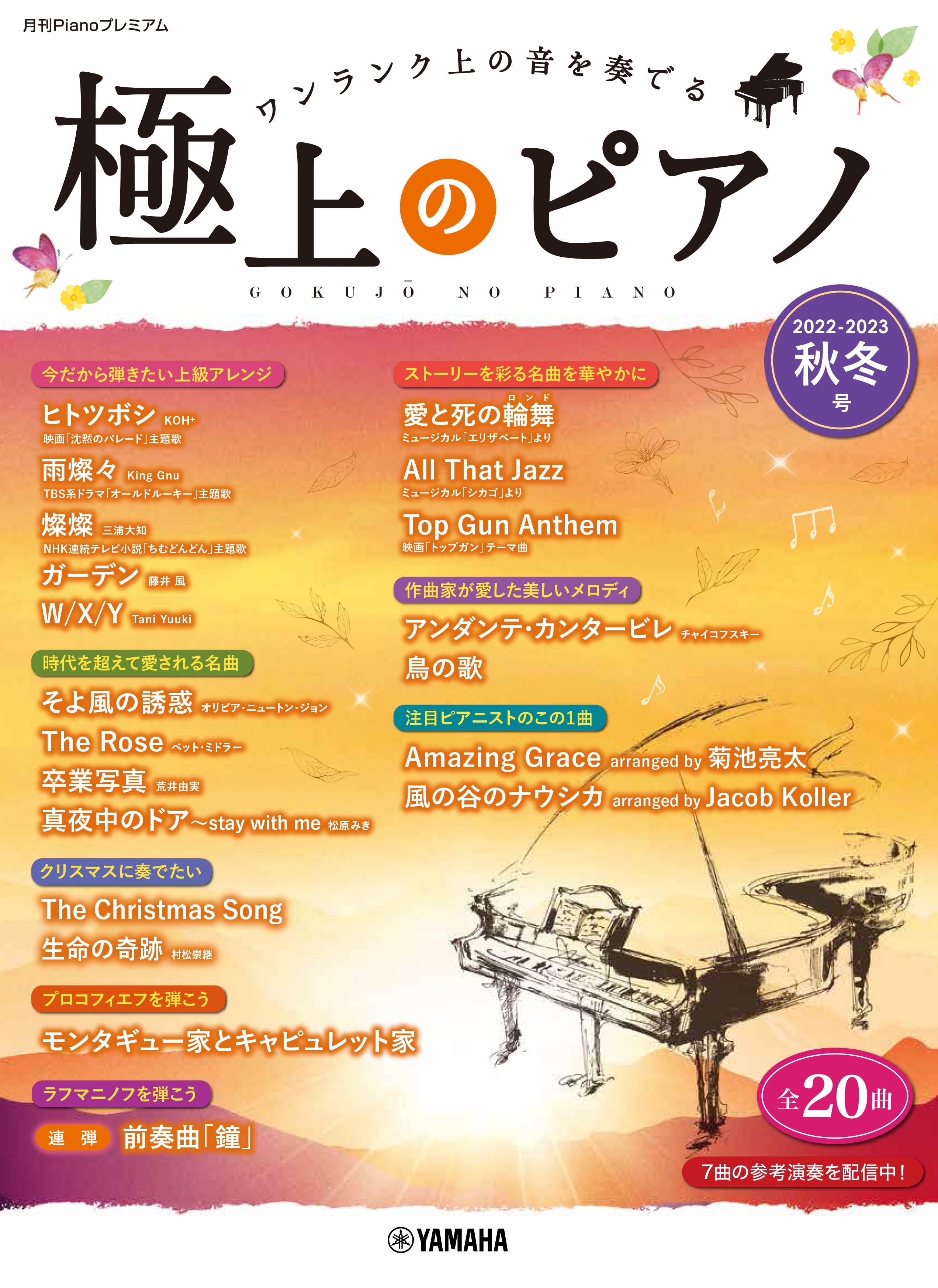 月刊Pianoプレミアム 極上のピアノ 2016年春夏号 リスニングCD