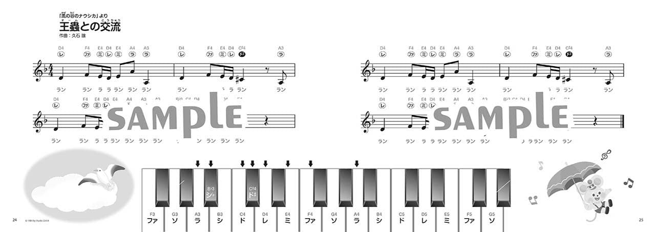 ゆめキラ☆キッズピアノ スタジオジブリ
