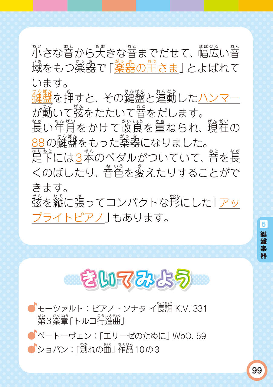 子ども 音楽事典 楽器 ~オールカラーでわかりやすい~