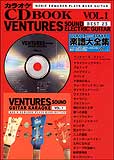 ベンチャーズ サウンド&エレキギター楽譜大全集01 CD Book