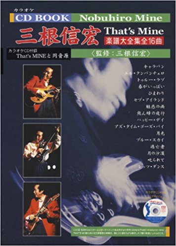 カラオケCD BOOK 三根信宏 楽譜大全集全16曲 シャープ5