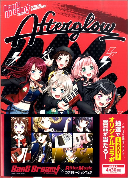 バンドリ! オフィシャル・バンドスコア Afterglow