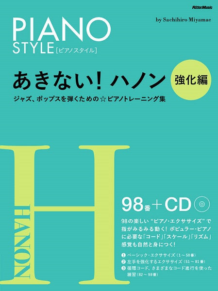 あきない!ハノン 強化編