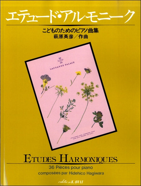 萩原英彦:こどものためのピアノ曲集「エテュード・アルモニーク」